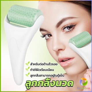 Smileshop ลูกกลิ้งน้ําแข็ง นวดหน้า ระบายความร้อน ต่อต้านริ้วรอย นวดความงาม Massage roller