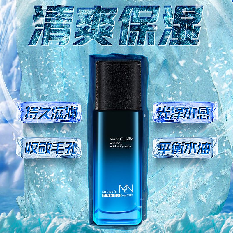 spot-second-hair-mingkou-mens-skin-care-refreshing-moisturizer-student-mens-lotion-cream-moisturizing-oil-control-shrink-pores-8-cc