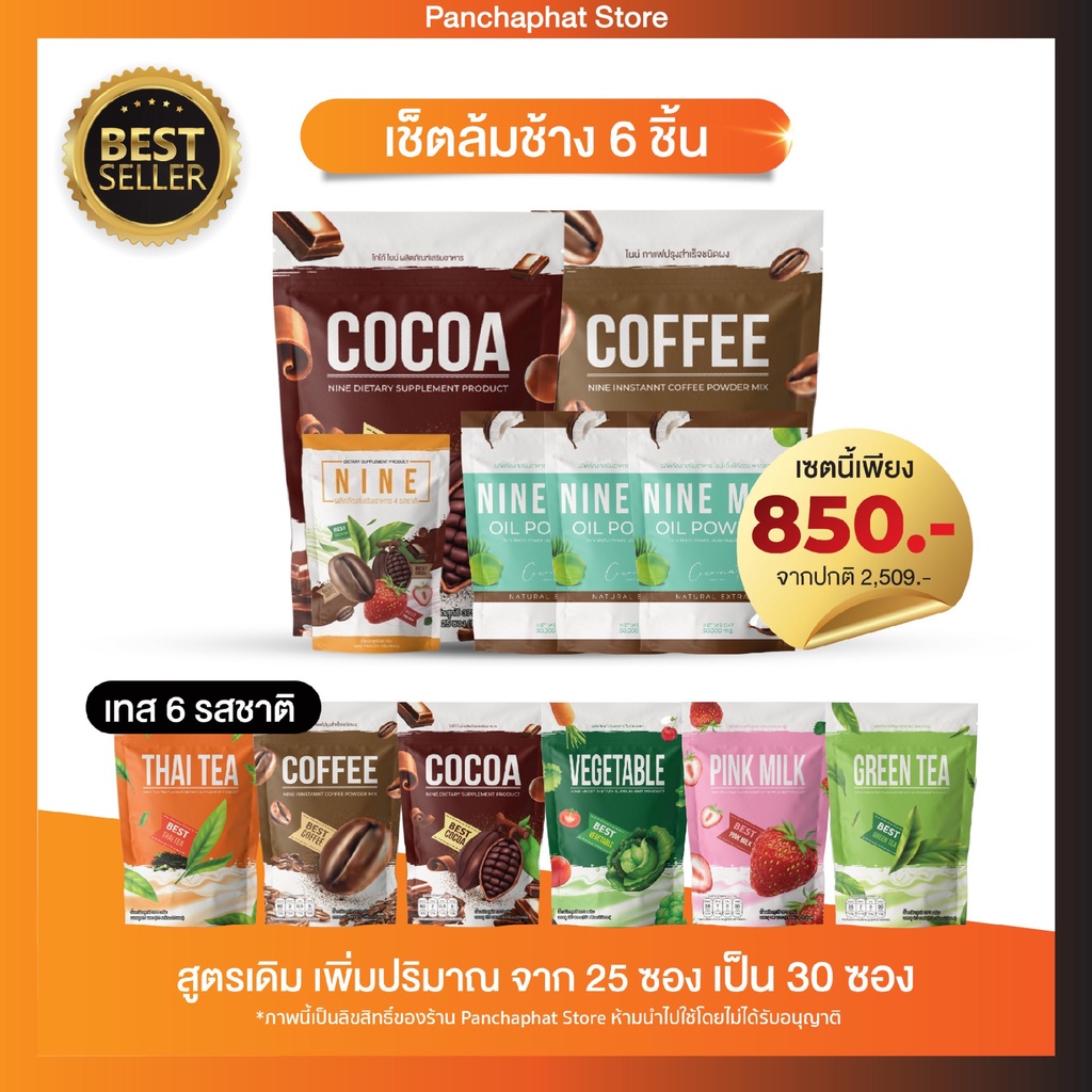 พร้อมส่ง30ซองแบบใหม่ โกโก้ไนน์ Nine Coco & Coffee แถมเทส6รสชาติ กาแฟ ...