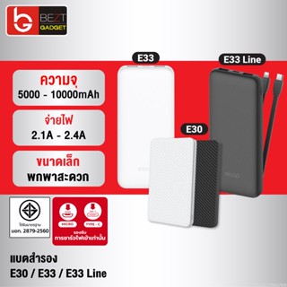 [แพ็คส่ง 1 วัน] Orsen by Eloop E30 / E33 / 5000 แบตสำรอง มีสายชาร์จในตัว 10000mAh E33 Line Powerbank