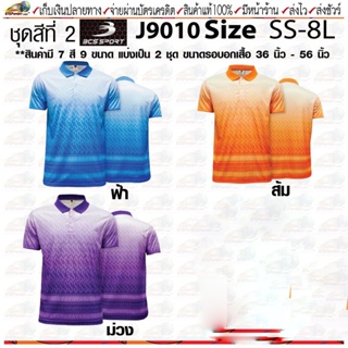 BCS sport(บีซีเอส สปอร์ต)เสื้อโปโล รหัสสินค้า J9010 เสื้อโปโลลายขอ ชุดสีที่ 2 ส้ม ฟ้า ม่วง ไซส์ SS-8L (36"-56")