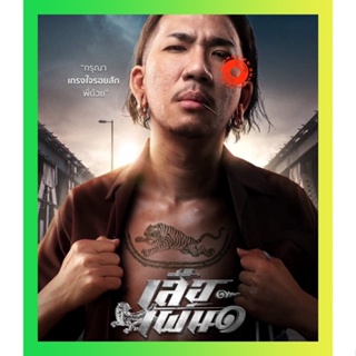 NEW Movie Blu-ray Tiger Running (2023) เสือเผ่น 1 (เสียง ไทย | ซับ Eng/ไทย) Blu-ray NEW Movie