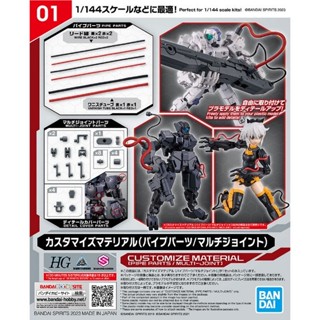 BANDAI CUSTOMIZE MATERIAL (PIPE PARTS/MULTI-JOINT)  [D-TOYS GUNDAM] กันดั้ม กันพลา โมเดล แอคชั่นฟิกเกอร์