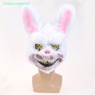 <Chantsingheart> หน้ากากคอสเพลย์ รูปกระต่าย หมีเท็ดดี้ สําหรับปาร์ตี้ฮาโลวีน ลดราคา