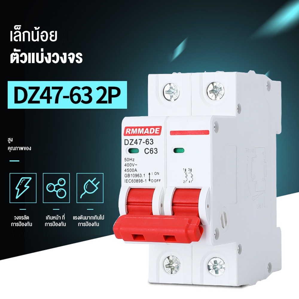 เบรกเกอร์วงจร ขนาดเล็ก 20A-63A 2 ขั้ว 220V AC 20A 32A 63A | Shopee Thailand