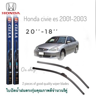 ใบปัดน้ำฝน CLULA เเพ็คคู่ HONDA  CIVIC ES ปี 2001-2005 ขนาด 20-18 จำนวน 1 คู่* ส่งจาก กทม *