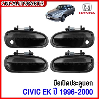 มือเปิดประตู ด้านนอก HONDA CIVIC EK ปี 1996 1997 1998 1999 2000 - ข้างซ้าย/ขวา หน้า-หลัง