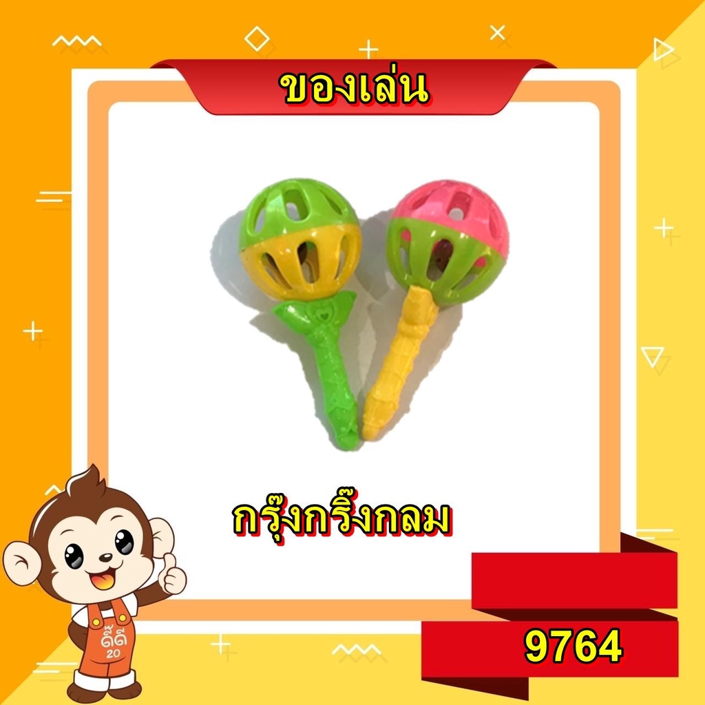 ของเล่นเด็ก-เขย่ามือกระดิ่ง-กรุ๊งกริ๊ง-1แพ็ค-2-ชิ้น-บรรจุ-12-แพ็ค