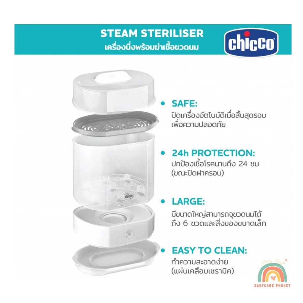 chicco-steam-steriliser-เครื่องนึ่งพร้อมฆ่าเชื้อขวดนม-3-in-1