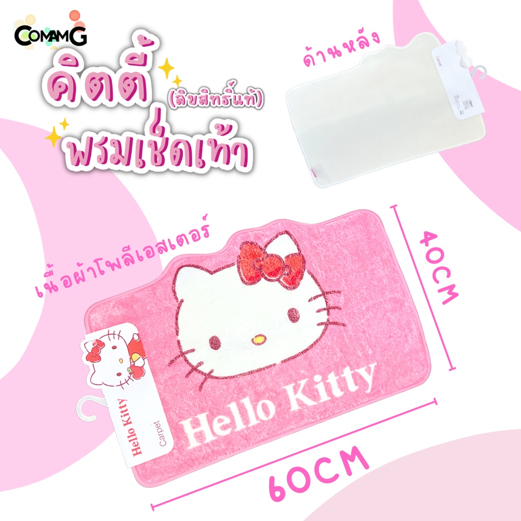 พรมคิตตี้-พรมเช็ดเท้า-พรมแต่งห้อง-พรมลายการ์ตูนkitty-ลิขสิทธิ์แท้-มี3ขนาด-พร้อมส่ง