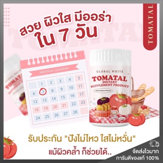 ของแท้ พร้อมส่ง❗️ส่งฟรี TOMATAL น้ำชงมะเขือเทศ 3 สี ผงชงขาว