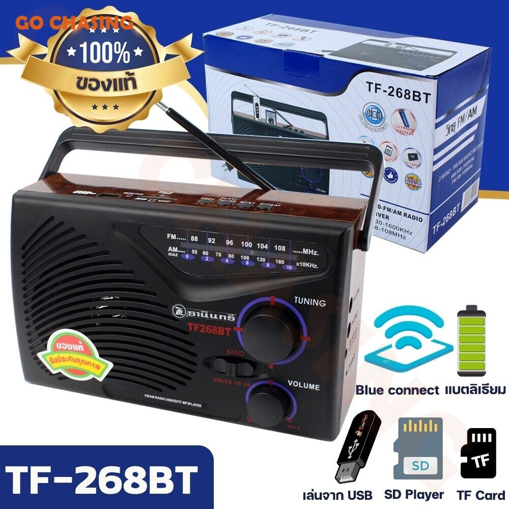 วิทยุธานินท์-รุ่น-tf-268-วิทยุทรานซิสเตอร์-วิทยุ-am-fm-ใช้ถ่าน-ไฟฟ้าได้-คลื่นชัด-เสียงใสวิทยุtanin-วิทยุ-rx-2038