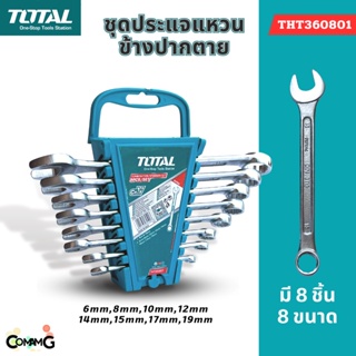 Total ชุดประแจแหวนข้างปากตาย 8ชิ้น ประแจปากตาย 6-19mm พร้อมคลิปหนีบชุด รุ่นTHT360801