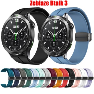 สายนาฬิกาข้อมือซิลิโคน แบบแม่เหล็ก พับได้ สําหรับ Zeblaze Btalk 3 Zeblaze Btalk 3