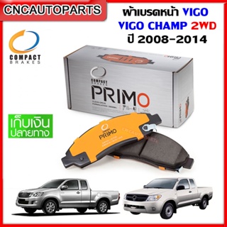 COMPACT PRIMO ผ้าเบรคหน้า TOYOTA VIGO / VIGO CHAMP 2WD ตัวขับ2 ปี 2008-2014 [ผ้าเบรคเกรดดีที่สุดของคอมแพค]
