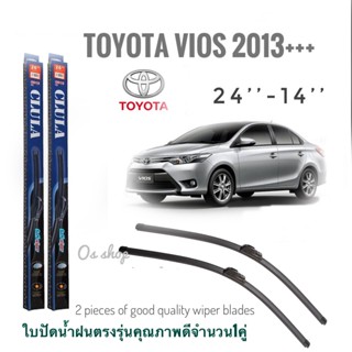 ใบปัดน้ำฝน CLULA เเพ็คคู่ TOYOTA VIOS ปี 2013+ ขนาด 14-24 จำนวน 1 คู่*ส่งไว*