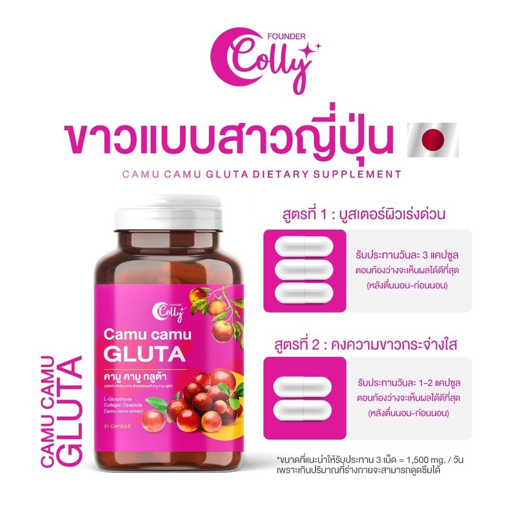 โปร-2-แถม-4-ฟาวเดอร์คอลลี่-คามูคามู-กลูต้า-foundercolly-camucamu-gluta-กระตุ้นการสร้างเซลล์ผิวใหม่เพื่อผิวขาวกระจ่างใส