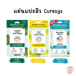 แผ่นแปะสิว CURESYS เคียวร์ซิส ดูดสิว ดูซับสิว สิวยุบ Heartleaf / Niacin