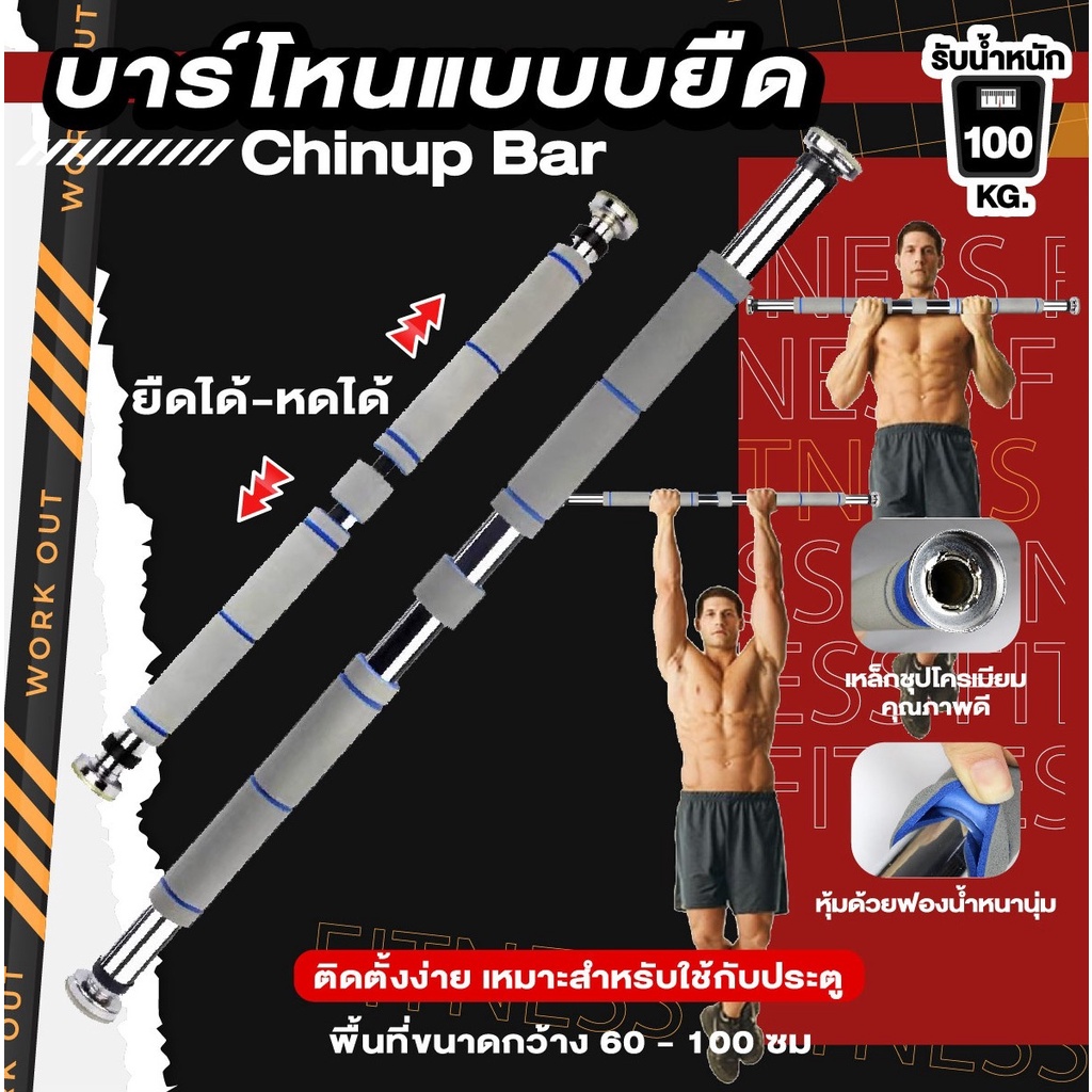 บาร์โหนแบบยืด-บาร์โหน-chinup-bar-ติดตั้งง่าย-ท่อเหล็กชุปโครเมียมคุณภาพดี-สีเทา