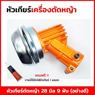 หัวเกียร์เครื่องตัดหญ้า หัวเกียร์ตัดหญ้า (หัวเกียร์ สีส้ม) รุ่น NB411/GX35/RBC411/CG328