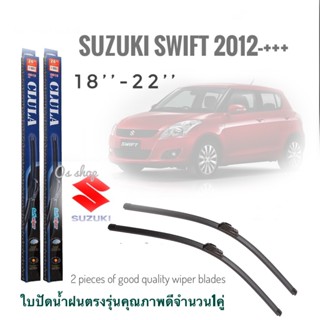 ใบปัดน้ำฝน CLULA เเพ็คคู่ SUZUKI SWIFT ปี 2011-2013 ขนาด 18-22จำนวน 1 คู่* *ส่งจาก กทม *