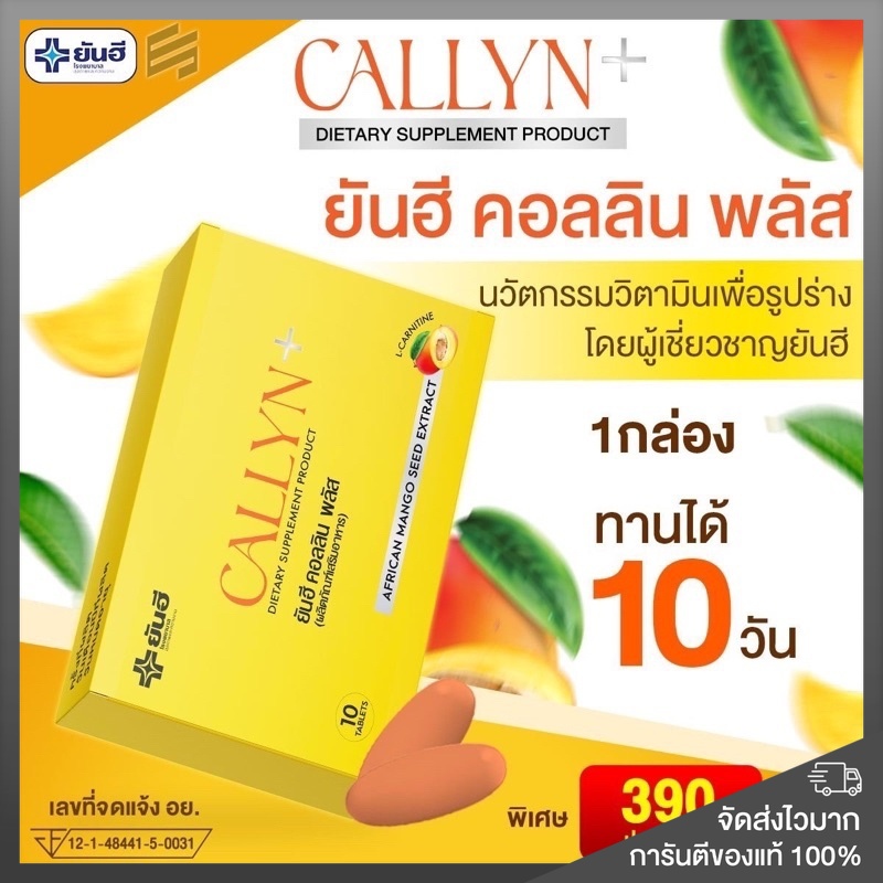 ของแท้-พร้อมส่ง-ยันฮีคอลลินพลัส-yanhee-callyn-plus-ลดน้ำหนัก-คุมหิว-ผลิตโดยโรงพยาบาล