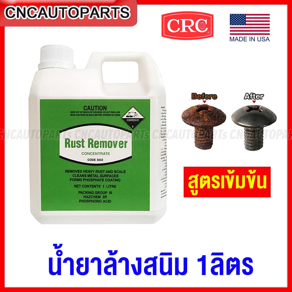 crc-น้ำยาหยุดสนิม-rust-remover-น้ำยาล้างคราบสนิม-สูตรเข้มข้น-พร้อมเคลือบผิว-หมดปัญหาเรื่องสนิม-ขนาดใหญ่-1ลิตร