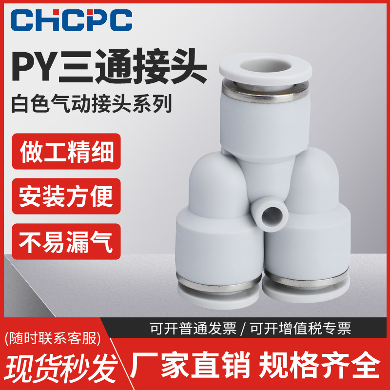 ไซโก้ ปลั๊ก PY-4 สีขาว PY-6 Quick PY-8 Trachea PY-10 Joint PY-12 ...