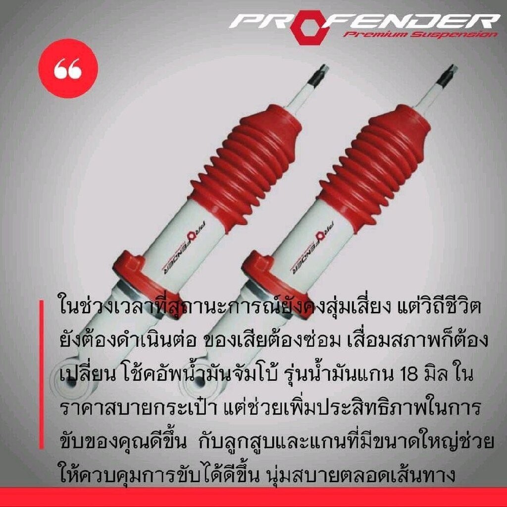 โช๊คฟอจูนเนอร์ Profender รุ่น Jumbo ปี 04-14 | Shopee Thailand