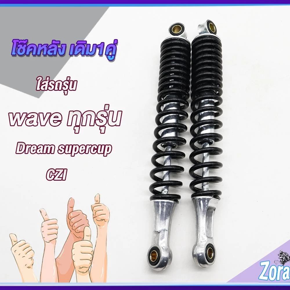 โช๊คหลังและหน้า สำหรับ Honda Wave 125/100s/125r/S/X/i รูปที่ 3