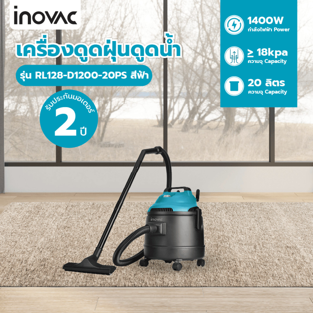 GlobalHouse INOVAC เครื่องดูดฝุ่นดูดน้ำ ขนาด 20 ลิตร รุ่น RL128-D1200 ...