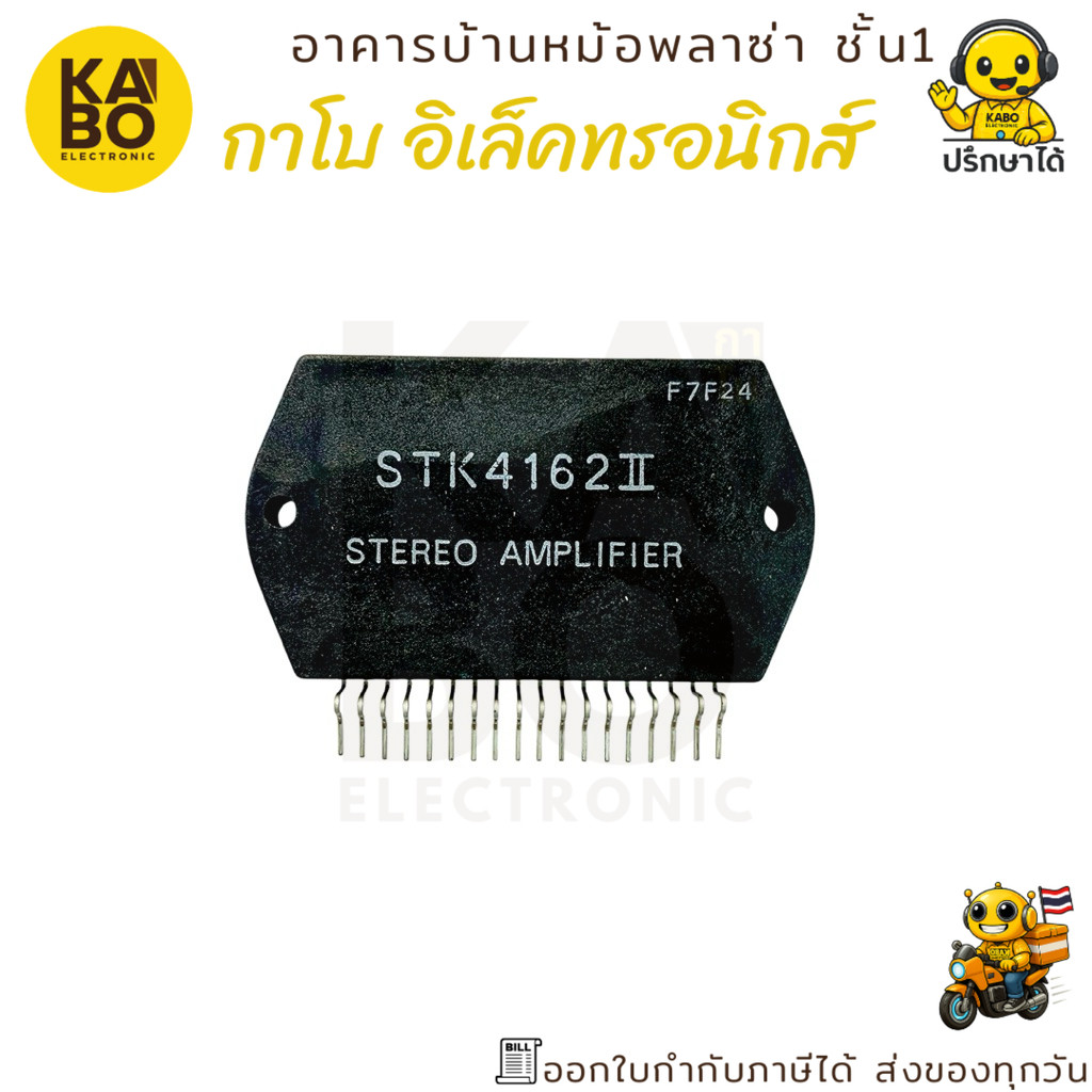 ไอซีเพาเวอร์แอมป์ Sanyo STK4162 18 ขา IC แท้ สำหรับงานเครื่องเสียง ...