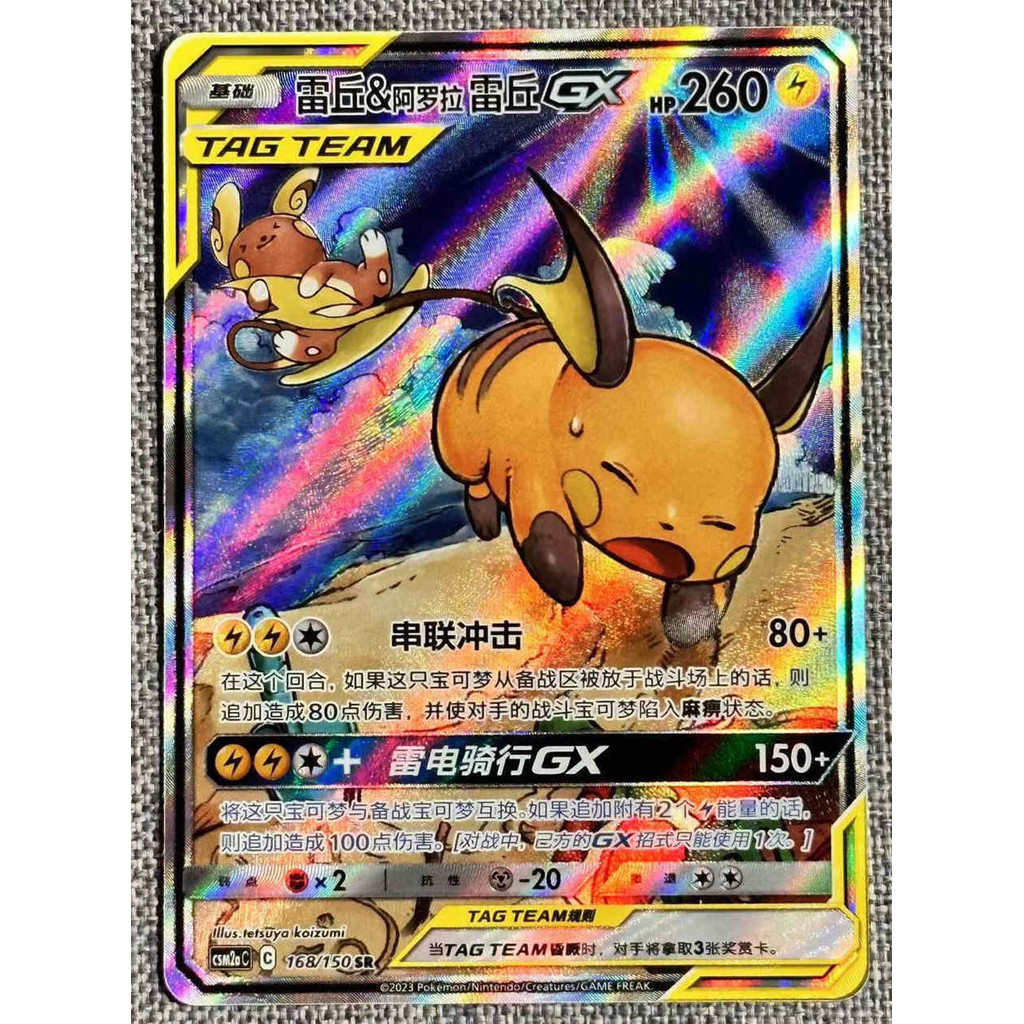 Card Raichu & Alolan Raichu GX SR Pokémon SM10a 056/054 - Meccha Japan - Foto 7