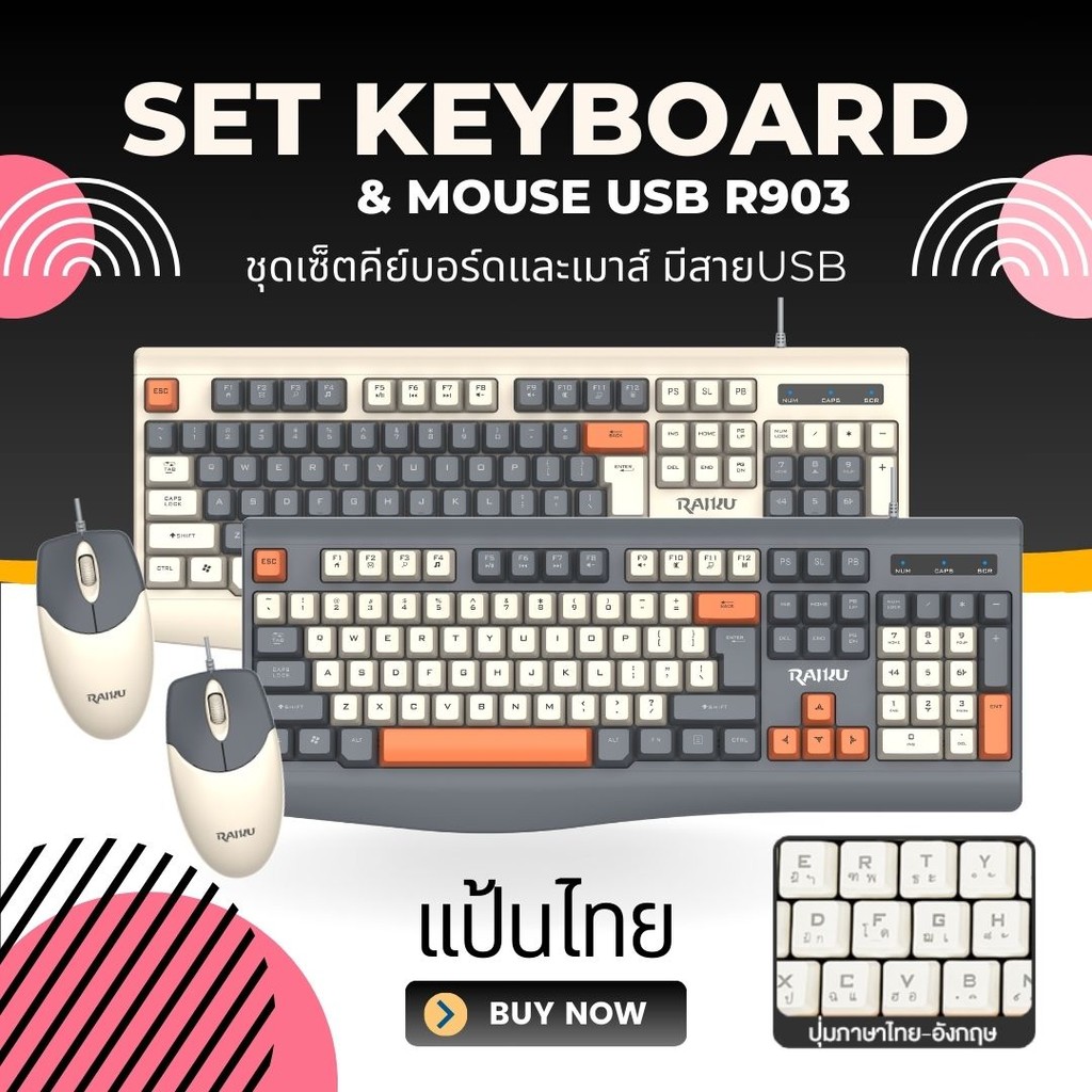 RAIKU ชุดคีย์บอร์ด+เมาส์ สายUSB R903 จำนวน104ปุ่ม ฟังก์ชั่น F1-F12 ...