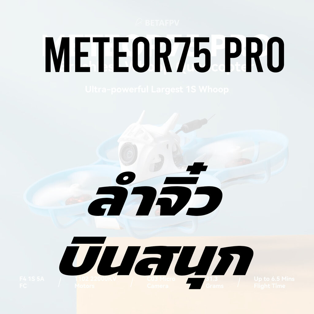 NEW 2025 Betafpv Meteor75 Pro ELRS Brushless ของเล่นบังคับวิทยุ RTF ...
