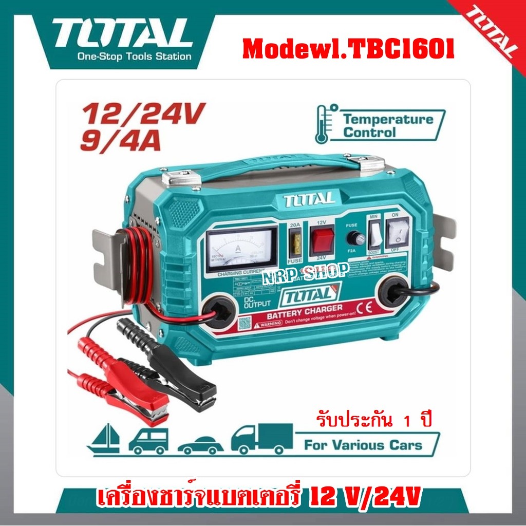 TOTAL เครื่องชาร์จแบตเตอรี่ 12v 24v รุ่น TBC1601 โฉมใหม่ล่าสุด ...