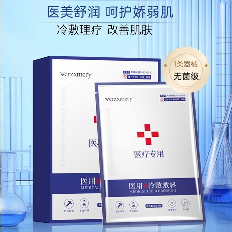 Medical Cold Compress Patch Sunburn Repair Dressing หลังจาก Medical Art ...