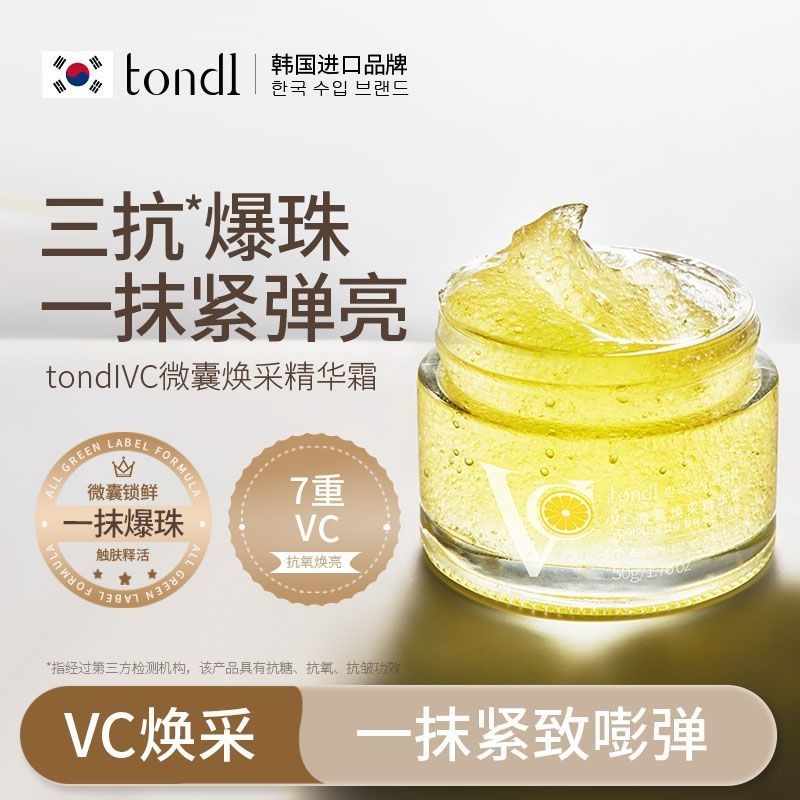เกาหลีเกาหลี tondi ของแท้ VC Microcapsule Rejuvenating Essence ครีม 7 ...
