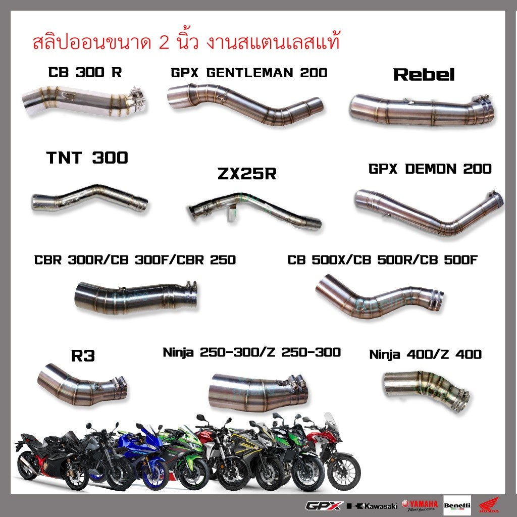 สลิปออน Ninja 250-400/ Z250-400 / TNT / CBR300 / CB300R / CB500 / R3 ...