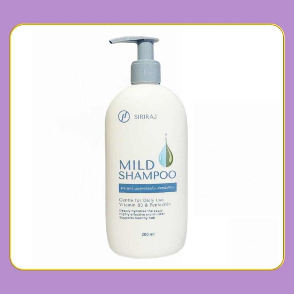 ศิริราช มายด์ แชมพู (หัวปั้ม) Siriraj Mild Shampoo (pump) ลดผมขาดหลุด ...