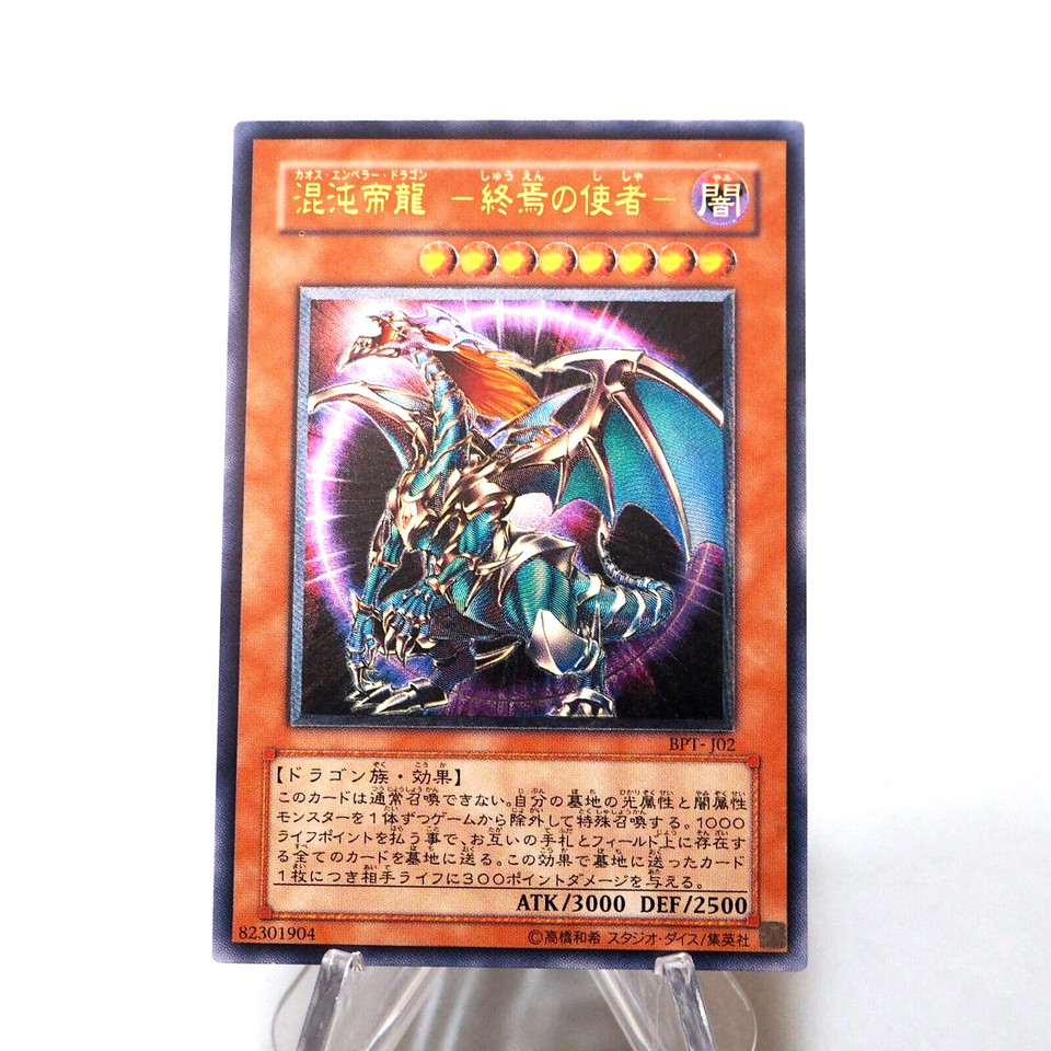 Yu-Gi-Oh! Japanese Card QCLP-JP016 Chaos Emperor Dragon - Envoy Of