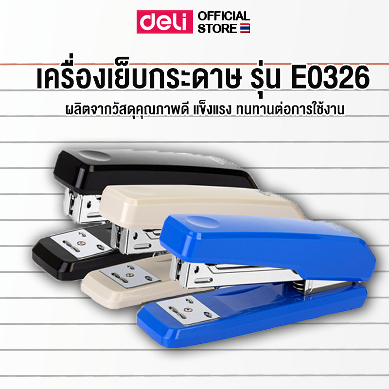 Deli 0326 Stapler เครื่องเย็บกระดาษ 25 แผ่น (คละสี 1 ชิ้น) | Shopee ...