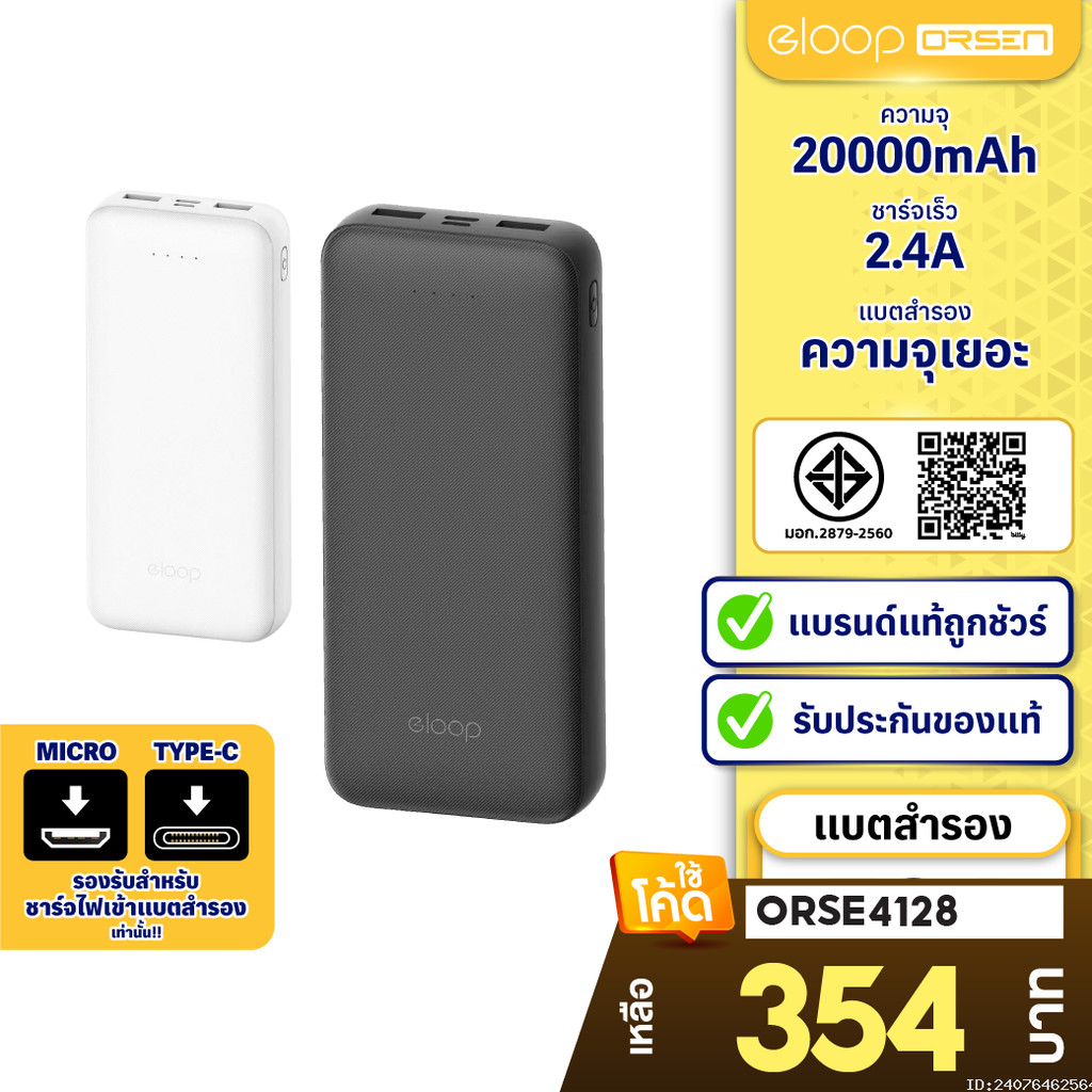 [354บ. โค้ดคุ้ม] Eloop E34 แบตสำรอง 20000mAh Powerbank USB 2.4A 12W ...