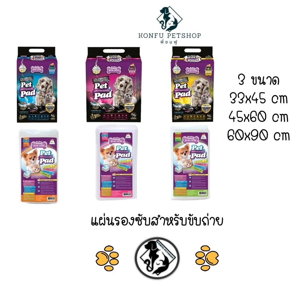 BOK DOK Pet Absorbent Pad 6 Options