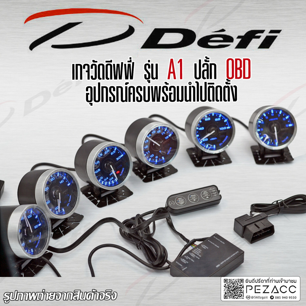 ดีฟฟี่ (Defi)รุ่น A1 แบบเสียบปลั๊ก OBD 248st ติดสะดวก ใส่ได้ทุกรุ่น ...