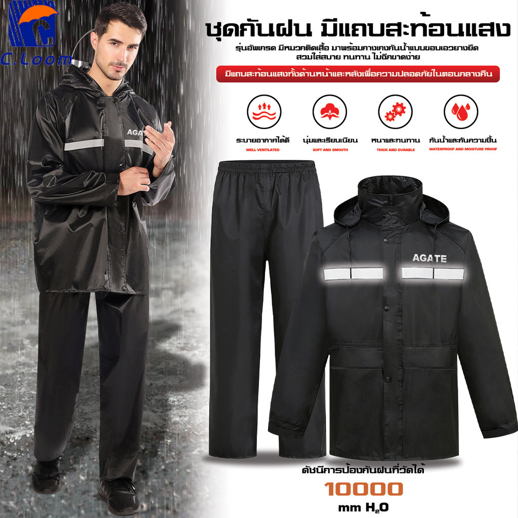 ชุดกันฝน ชุดเสื้อและกางเกงกันฝน มีแถบสะท้อนแสง กันน้ำและกันลม หมวกติดเสื้อ เสื้อกันฝน
