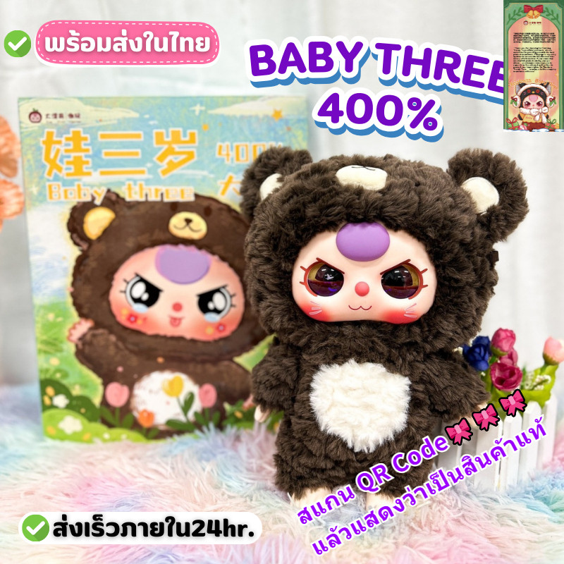 Amazon.co.jp: Baby three 400% blindbox : おもちゃ