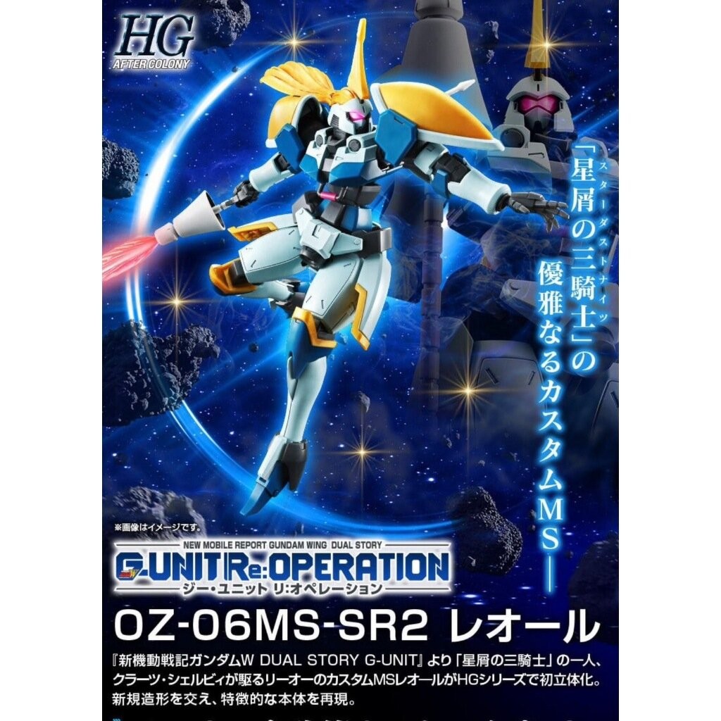 HG PREMIUM BANDAI OZ-06MS-SR2 Leo-R | Shopee Thailand