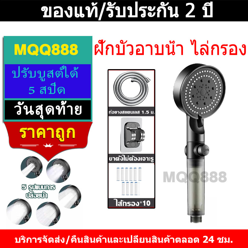 MQQ ฝักบัวแรงดันสูง เพิ่มความดัน2000% ฝักบัวอาบน้ำ ไล่กรอง9ชั้น หัว ...