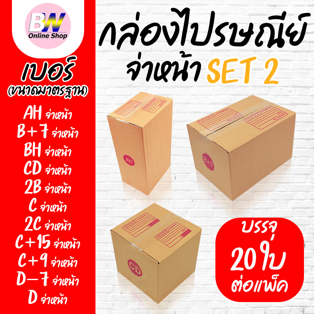 กล่องไปรษณีย์ ฝาชน สีน้ำตาล จ่าหน้า AH,B+7,BH,CD,2B,C,2C,C+15,C+9,D-7,D ...